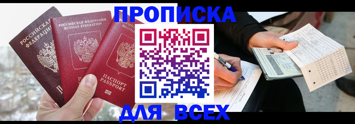 прописка регистрация в Александровске